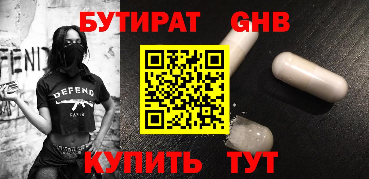 Бутират 99% Северобайкальск