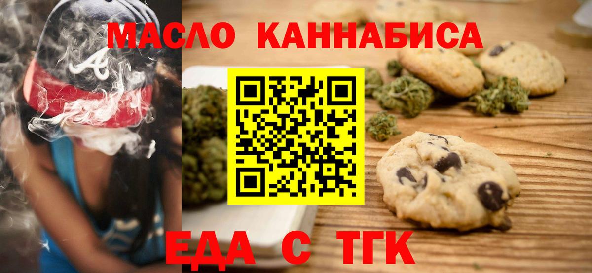 Северобайкальск  Cannafood марихуана  Вход с VPN 