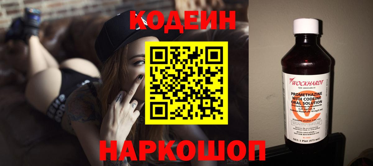 Codein Purple Drank Северобайкальск