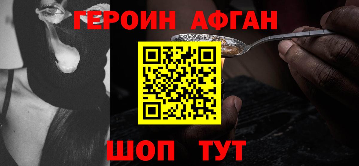 ГЕРОИН герыч  Вход с VPN  Северобайкальск 